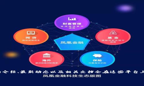 要查看Tokenim 2.0的英文地址，您可以访问其官方网站或官方社交媒体页面。通常，项目的介绍、最新动态以及相关文档会在这些平台上公布。您也可以在区块链相关论坛或社区如 Reddit、Telegram 等寻求具体的信息和链接。

如果您有其他具体需求或问题，欢迎进一步询问！