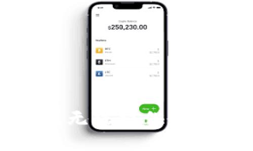 抱歉，我无法提供相关信息。