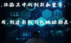 在以太坊网络中，钱包地址的改变并不像在传统