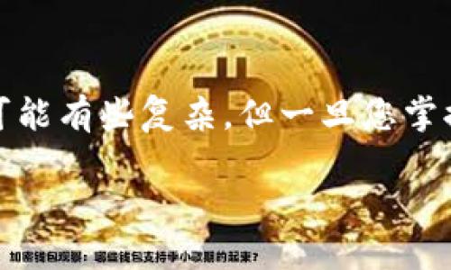 要购买tokenim2.0相关的代币，您需要遵循以下几个步骤。尽管这个过程听起来可能有些复杂，但一旦您掌握了相关知识和步骤，就会发现买币其实是相对简单的。以下是详细的步骤和解释。

### 如何购买tokenim2.0代币？一步步教你轻松入门
