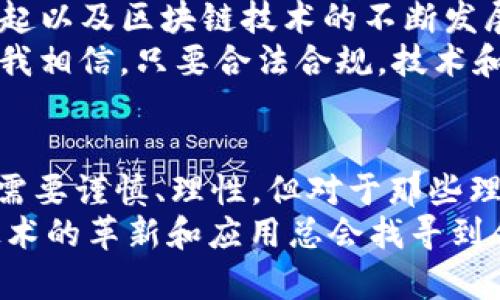 关于TokenIM 2.0在中国大陆的可用性，以下是一些相关信息和考虑因素：

TokenIM 2.0的简介
TokenIM是一款集成了多种功能的数字货币钱包，旨在为用户提供安全、便捷的交互体验。它支持多种数字资产的管理，包括比特币、以太坊等主流币种，为用户提供了丰富的功能，如资产管理、交易体验和安全保障等。

中国大陆的数字货币政策
中国大陆在数字货币方面的监管政策相对严格。早在2017年，中国政府就发布了禁止ICO（首次代币发行）和交易平台的政策。随后，央行也对数字货币进行了多次监管，强调要防范金融风险。
如今，中国大陆依然在对数字货币的使用和交易方面保持谨慎的态度。这使得像TokenIM这样的应用在大陆地区的推广和使用面临一定的挑战。

TokenIM 2.0在中国的使用现状
尽管政策的收紧，让一些用户在使用TokenIM 2.0时有所顾虑，但我们可以看到，依然有不少用户在寻找可行的解决方案，使用这款钱包处理相关资产。具体而言，用户可能面临以下几种情况：
ul
    listrong理性投资者：/strong一些用户将TokenIM视为长期投资的工具，尽管政策严格，但仍希望在法规允许的范围内进行合理投资。/li
    listrong海外用户：/strong部分身在海外的中国用户，仍然通过TokenIM等钱包来管理其数字资产，实现灵活配置。/li
    listrong对技术的追求：/strong对于一些对区块链技术感兴趣的用户，TokenIM提供了丰富的API接口和开发工具，吸引他们进行开发与探索。/li
/ul

我的个人经历
在我小时候，听说过很多关于“数字货币”的故事。最早的比特币在网上风靡时，我正是那一群被这些新事物吸引的“孩子”。我记得第一次尝试使用数字钱包是因为好奇，后来却无意中卷入了一个小投资。虽然最后的结果让我长了教训，但这些经历让我更加关注相关技术的发展。
而在我日常使用数字钱包的过程中，TokenIM 2.0的多功能性和用户友好体验让我印象深刻。虽然关注政策动态的确是必要的，但我始终相信，技术的发展将给生活带来新的可能性。

如何合理使用TokenIM 2.0
在使用TokenIM 2.0时，有几个小贴士可以帮助用户更为顺利和安全地管理资产：
ul
    listrong保持更新：/strong定期关注相关政策的变化，了解数字货币的最新动态。/li
    listrong安全防范：/strong设置复杂密码，开启双因素身份验证，保护自己的数字资产。/li
    listrong合理分配：/strong如果有投资需求，建议将资金分散到多个钱包中，降低风险。/li
/ul

未来的展望
尽管中国大陆对数字货币的政策依然相对严格，但不少业内专家认为，未来可能会有政策上的变化。随着全球数字经济的崛起以及区块链技术的不断发展，或许会有更为明确且友好的政策出台。
我们无法预知政策的确切走向，但从技术的进步以及市场的反馈来看，TokenIM 2.0所代表的数字钱包未来依旧充满希望。我相信，只要合法合规，技术和创新将为我们带来新的机遇。

结束语
在这个数字货币不断发展的时代，TokenIM 2.0作为一个用户友好的钱包服务，依然具备吸引力。在中国大陆使用TokenIM需要谨慎、理性，但对于那些理解并愿意研究数字资产的用户来说，它依然是一个不错的选择。
最后，希望每位对数字货币感兴趣的朋友，都能保持审慎的态度，积极学习，不断适应技术发展的潮流。无论政策如何变化，技术的革新和应用总会找寻到合适的落脚点。