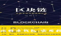 如何快速打开比特币钱包：实用指南与经验分享