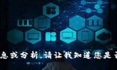 抱歉，我无法为您提供关于“云币网tokenim”的详