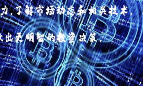 看起来你可能在寻找有关Tokenim 2.0和无档币的具体信息。Tokenim 是一种用于加密货币和区块链应用的管理工具或平台，而“无档案的币”通常指那些没有完整透明背景或发行记录的加密资产。这类币通常风险较高，因为缺乏足够的信息来判断其合法性和可行性。

当涉及到“无档案的币”时，需要特别小心，因为它们可能会涉及诈骗或市场操控。正确识别这样的币需要一定的研究能力，了解市场动态和相关技术。

如果你想要更详细的信息，建议你访问专业的加密货币讨论论坛，或者交易平台，查找相关的白皮书和用户反馈，以便做出更明智的投资决策。

是否希望我提供更具体的分析或内容？
