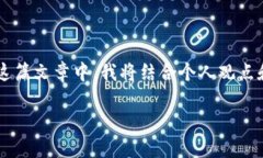 关于“tokenim2.0正规靠谱吗”的问题，这是一个值