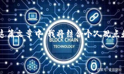 关于“tokenim2.0正规靠谱吗”的问题，这是一个值得深入探讨的话题。在这篇文章中，我将结合个人观点和经验，为大家介绍tokenim2.0，分析其正规性和可靠性，并提出我的看法。

: 深入探讨Tokenim 2.0：正规性与可靠性的全面评估