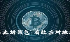 如何管理你的以太坊钱包：有效应对地址数量多