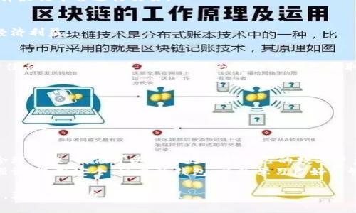 比特币钱包：如何安全、便捷地查看你的数字资产

比特币钱包, 数字资产, 安全查看/guanjianci

引言：数字货币新纪元的到来
近年来，随着比特币等数字货币的崛起，越来越多的人开始关注和投资这一新兴的资产类别。比特币钱包作为存储和管理比特币的关键工具，成为了许多投资者日常生活中的重要组成部分。然而，在广阔的数字货币蓝海中，怎样安全、便捷地查看你的比特币钱包，并有效管理自己的数字资产呢？本文将带你深入了解这一话题。

1. 什么是比特币钱包？
比特币钱包是一个存储私钥、管理比特币的程序或设备。采用比特币的人可以通过钱包发送和接收比特币。比特币钱包可以分为热钱包和冷钱包两大类。热钱包随时在线，适合频繁交易；而冷钱包则离线存储，更加安全，适合长期持有。

2. 如何选择适合自己的比特币钱包
选择合适的比特币钱包对于安全性和方便性至关重要。我记得在我第一次接触比特币时，曾因为不知道如何选择钱包而犯了一些错误。那时候，我急于想要获得比特币，但对于钱包的安全性和功能了解不够，最终选择了一个声称
