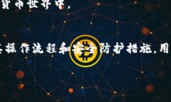 比特币钱包客户端是用来存储、发送和接收比特