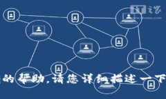 看起来您在提问关于“tokenim”的内容，但可能会