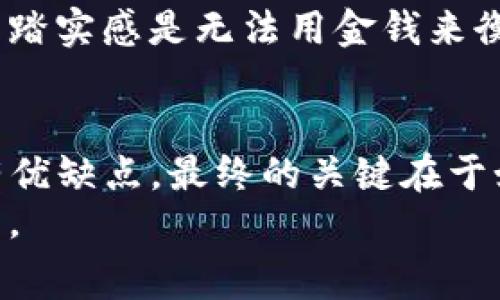 如何选择合适的USDT钱包以支付矿工费用
USDT, 钱包, 矿工费用/guanjianci

一、什么是USDT及其重要性
USDT（Tether）是一种稳定币，其价值通常与美元1:1挂钩。近年来，随着加密货币的普及，USDT不仅成为了许多交易平台的主要交易对，也逐渐被应用于更多场景，比如支付矿工费用、转账以及作为一种保值手段。
在虚拟货币交易中，矿工费用是每笔交易必不可少的一部分，它是对矿工在网络中处理交易并保持安全性所做努力的补偿。因此，选择一个合适的USDT钱包来支付这些矿工费用，对于任何加密货币交易者来说都是至关重要的。

二、USDT钱包的类型
在选择USDT钱包时，首先需要了解不同类型的钱包。一方面，可以将钱包分为热钱包和冷钱包；另一方面，又可以将其细分为软件钱包和硬件钱包。

h41. 热钱包/h4
热钱包是指在线钱包，方便用户进行快速交易。一些交易所提供的USDT钱包，虽然易于使用，但在安全性上可能存在一定的风险。我小时候也曾因为贪图方便而把钱存入不太安全的地方，这让我明白了安全的重要性。

h42. 冷钱包/h4
冷钱包则是脱离互联网的存储方式，如硬件钱包或纸钱包。这类钱包虽然操作不如热钱包方便，但安全性极高，非常适合长期持有和大额资金。

三、选择USDT钱包的关键因素
选择合适的USDT钱包，应该从以下几个关键因素入手：
h41. 安全性/h4
无论是钱财还是个人信息，安全始终是最优先考虑的因素。选择钱包时，请确保其具有良好的安全性，包括双重身份验证、私钥管理等。最近，我听说一个朋友因为没有开启双重认证，损失了不少资产，这提醒了我安全性的重要性。

h42. 易用性/h4
对于大多数人来说，钱包的操作界面是否友好，以及是否支持多种设备的应用程序，也非常重要。复杂的操作体验会让用户望而却步，从而影响使用。

h43. 交易费用/h4
虽然USDT本身是一种稳定币，但在支付矿工费用时，各个钱包可能设置的交易费用也不同。在选择钱包时，了解其费用构成有助于在交易中节省成本。

四、推荐的USDT钱包
基于以上因素，接下来我将介绍一些推荐的USDT钱包，供读者参考：

h41. Trust Wallet/h4
Trust Wallet是一款用户友好的移动端钱包，支持多种数字货币。它的安全性得到了广泛好评，同时也易于使用，对于经常进行小额交易的用户非常适合。

h42. Ledger Nano X/h4
这是一款著名的硬件钱包，其安全性得到了业内一致认可。如果你是长时间持有者并且经济实力允许，Ledger Nano X绝对是一个不错的选择。

h43. Binance 钱包/h4
如果你经常在Binance平台进行交易，使用其官方钱包可谓顺理成章。便于直连交易平台，随时交易。

五、我的个人经历与感悟
在我的加密货币交易经历中，安全性和便捷性让我一度感到左右为难。初入门时，我也曾尝试使用一些声名显赫的热钱包，然而随着资产的逐步增多，我逐渐意识到安全的重要性。于是，我开始动心于冷钱包这条道路。
购买了Ledger Nano S后，我的交易习惯也发生了变化。虽然每次使用时需要连接电脑，有些麻烦，但心理的踏实感是无法用金钱来衡量的。这让我想起小时候度假时，我总是把贵重物品放在最安全的地方，虽然不方便却能让我安安心心。\n 

六、结论
在选择USDT钱包的时候，建议综合考虑安全性、易用性和交易费用，并根据自身需求进行选择。每种钱包各有优缺点，最终的关键在于如何找到最适合你自己的那个。希望我的这些经验能够帮助到你，让你在加密货币的世界里更加游刃有余。
无论你是在支付矿工费用的过程中，还是进行其他数字货币的交易，都愿你每一次选择都能带来成功与满足。