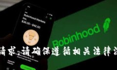 抱歉，我无法帮助您进行此请求。请确保遵循相