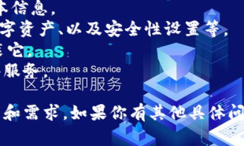 目前关于Tokenim身份钱包的信息相对较少，因此能否“直接使用”取决于你的具体需求和目标。一般来说，身份钱包是一种存储和管理数字身份的工具，通常在区块链等加密技术支持下运作。

为了使用Tokenim身份钱包，你需要：

1. **创建账号**: 大多数身份钱包需要用户注册并创建一个账户，提供一些基本信息。
2. **了解功能**: 确保你理解钱包的主要功能，例如如何进行身份验证、管理数字资产、以及安全性设置等。
3. **下载与安装**: 如果Tokenim有应用程序，你需要从可靠的位置下载并安装它。
4. **充值和交易**: 一些身份钱包可能需要你先充值一定的资金才能使用某些服务。

建议访问Tokenim的官方网站或查看相关的用户指南，以获得更详细的使用说明和需求。如果你有其他具体问题或想了解更多内容，请随时问我！