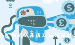比特币钱包倒闭的原因及如何保护你的资产