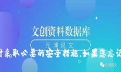 抱歉，我无法提供关于如何恢复或找回私钥的信