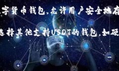 泰达币（Tether，USDT）的官方钱包是“Tether Walle