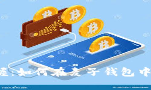 : 轻松掌握：如何在麦子钱包中接收USDT