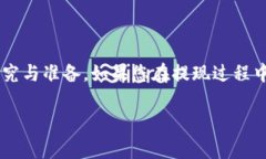 要从Tokenim 2.0提取USDT，您可以按照以下步骤进行