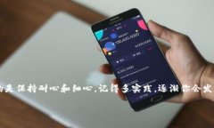 比特币钱包转账指南：轻松掌握数字货币的转账