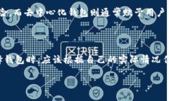 关于Tokenim钱包的可靠性问题，首先我们需要对