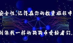   2023年狗狗币钱包价格解析：投资者必知的实用