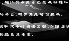 要将 Tokenim（代币) 提取到你的钱包或交易所，通