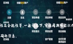 关于TokenIM 2.0提交代币的审核时间，通常由多个因