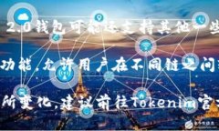 Tokenim 2.0钱包支持多种区块链网络，包括但不限于