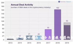 tokenim2.0钱包密码找回指南：安全与便捷并存的解