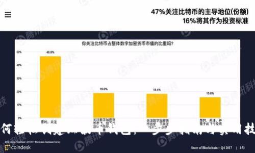 如何轻松创建瑞波币钱包：一步步指南与实用技巧