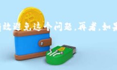 在使用数字货币或链上资产时，遇到“显示无效