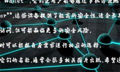 比特币钱包通常被称为“钱包”或“比特币钱包
