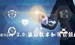 深入探索Tokenim 2.0：波场技术如何引领数字货币未