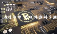创建波场（Tron）钱包的步骤相对简单，下面我将