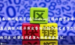 NFT（非同质化代币）是区块链技术的一部分，通