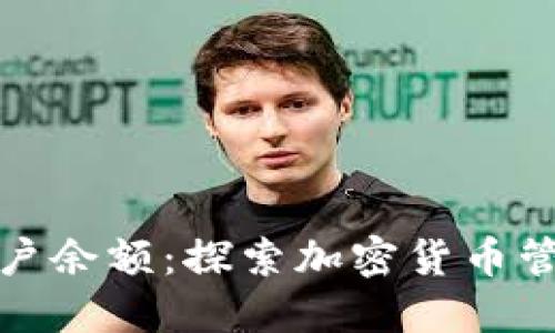 比特币钱包账户余额：探索加密货币管理的实用价值
