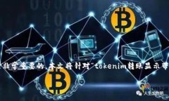 在区块链和加密货币的世界中，了解不同的转账