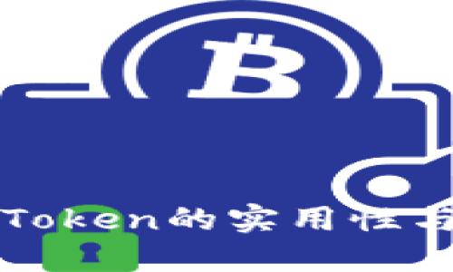 探索钱包Token的实用性与未来潜力