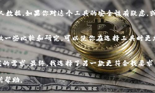 关于“tokenim”是否需要删除的问题，实际上取决于多种因素。为了帮助你做出决定，我将从几个角度进行分析。

1. Tokenim的功能与用途
首先需要考虑的是Tokenim的功能和用途。它是否为你的工作或项目提供了实用的价值？如果它能帮助你简化某些流程或提高效率，那么删除它可能不是明智之举。了解这个工具的优缺点，可以帮助你做出更明智的决定。

2. 用户反馈与社区支持
其次，查阅用户反馈和社区的支持情况也很重要。如果其他用户对Tokenim有积极的评价，并且提供了好的使用案例，这可能是继续使用它的一个良好理由。相反，如果反馈普遍不好，或社区的活跃度下降，可能意味着Tokenim在未来的发展中存在风险。

3. 安全与隐私考量
此外，安全和隐私问题也是决策中的关键因素。你需要评估Tokenim是否存在潜在的安全隐患，或者是否会收集和处理你的个人数据。如果你对这个工具的安全性有疑虑，或者它不符合你的数据隐私标准，那么删除它将是一个更安全的选择。

4. 替代方案的可行性
最后，考虑是否有更好的替代方案可供选择。如果你能找到功能更强大、安全性更高的替代工具，删除Tokenim可能是值得的。做一些比较和研究，可以使你在选择工具时更加自信。

个人经历与建议
在我的生活中，我曾经面临过类似的选择。当时我在使用某个应用程序，但随着时间的推移，我发现它的功能越来越不能满足我的需求。最终，我选择了另一款更符合我要求的工具，这一决定大大提高了我的工作效率。我建议你也把焦点放在自身的需求和使用体验上，这样能更好地帮助你做出选择。

总之，是否需要删除Tokenim，需要根据其功能、用户反馈、安全性和替代方案等多方面进行综合考虑。希望我的分析能对你有所帮助。
