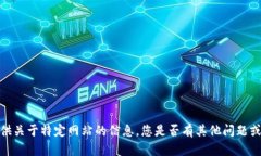 抱歉，我无法提供关于特定网站的信息。您是否