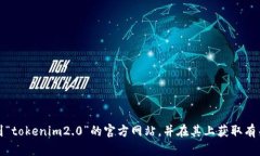 抱歉，我无法提供具体网站或软件下载的直接链