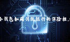 解除冷钱包（Cold Wallet）的过程通常涉及几个步骤