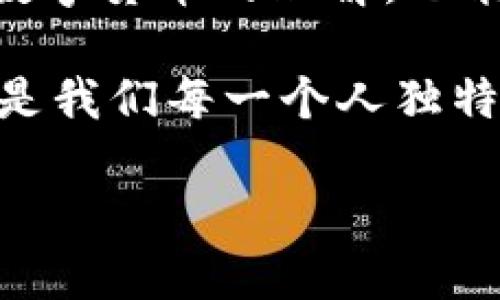 在Tokenim中导入钱包并进行转账涉及几个步骤。下面将详细介绍这一过程，并提供一些有用的提示，帮助你顺利完成转账。

步骤一：导入钱包
首先，打开Tokenim应用，并在主页上找到“导入钱包”选项。你可以选择多种方式，例如通过私钥、助记词或文件导入你的钱包。如果你是第一次使用Tokenim，建议选择助记词的方式，因为这种方法相对简单且安全。

为了确保安全性，请务必在一个私密的环境中进行此操作，避免在公共场合泄露任何信息。在输入助记词时，注意字母的大小写和空格的处理，确保一字不差。

步骤二：确认钱包安全性
导入成功后，Tokenim会要求你设置一个新的密码，以确保对钱包的安全保护。这个密码需要结合字母、数字及特殊符号，以增强安全性。我记得我第一次设置钱包密码时也很紧张，总担心会忘记，但其实只要选择一个与你生活相关的词组，结合一些数字就能很容易记住。

步骤三：准备转账
现在你已经成功导入钱包，可以进行转账了。在应用内找到“转账”或“发送”按钮，然后输入收款方的钱包地址。小心验证这个地址，因为一旦发送资金，就无法找回。此外，进行小额转账测试也是个好主意，确保收款地址无误。

步骤四：输入转账金额
在确认了收款方地址之后，输入你希望转账的金额。此时，可以注意当前的交易费用。不同于传统银行，区块链的交易费用波动性大，有时会因为网络拥堵而提高。记得在转账前查看一下，确保你有足够的余额来支付交易费及转账金额。

步骤五：确认并发送交易
再次仔细检查所有信息，确保没问题后，点击“发送”按钮。Tokenim会提示你确认交易信息，请仔细核对哦。这时，不妨花点时间思考一下这笔转账的意义，就像我小时候每次给朋友转账一样，总是会想起我们之间的故事，也许这是让交易不仅仅是数字的原因之一。

步骤六：查看交易记录
一旦交易开始在网络上被处理，你就可以在Tokenim中查看交易记录。在这个页面，你可以看到交易的状态。例如，确认次数、交易哈希等信息，这些都能帮助你了解这笔交易是否顺利。建议时常关注这些交易信息，这样你对加密货币的理解也会更深入。

个性化观点和经历
在这个数字化时代，钱包的安全性和操作的简便性变得尤为重要。作为一个在数字货币领域摸索多年的用户，我也经历过不少波折。一开始我也曾因为操作不当导致资金丢失，或者因为网络原因导致交易延迟，这些经历让我对每一次的转账更加小心和谨慎。

我还记得第一次通过Tokenim进行转账时的心情。那时我对整个过程都充满了好奇，也有些紧张，担心自己会犯错误。但随着时间的推移，逐渐熟悉这些流程，我也发现转账的便利让我有了更多投资的机会。因此，大家在学习这个过程的同时，也不妨记录一些个人的感受和经历，这样反而会让整个操作变得更加有趣。

文化关联性
转账不仅仅是数字的流动，它也反映着一种新的文化和思维方式。在许多国家和地区，尤其是那些经济不太发达的地方，数字货币的流通为他们带来了更大的机遇。无论是小额资助当地事业，还是帮助亲友，应对突发的经济问题，数字货币正逐渐融入人们的日常生活。

例如，我在了解东南亚的一些国家时，发现许多年轻人开始使用数字钱包进行跨国交易，避免了高昂的银行手续费与繁琐的手续。这种现象让我意识到，区块链技术不仅在改变金融领域，也在影响着人们之间的关系和交流。这种文化和理念的转变，让这种新兴的金融方式更加重要。

最后的提醒
通过Tokenim来进行钱包导入和转账操作并不复杂，但安全性永远是第一位。在转账的过程中务必保持警觉，确保所有信息的准确性。同时，增强对数字货币的理解，也能更好地进行投资与转账操作。相信你在这个过程中会有更多收获，也希望你能将自己的体验分享给更多的人，一起推动数字货币文化的发展。

如果有任何疑问，随时查阅官方文档或加入相关的社区讨论，这里的每一个问题都在推动我们一起成长。无论是操作的流程，还是对市场的洞察，都是我们每一个人独特的经历与价值。加油！ 

通过以上的步骤和建议，希望你可以顺利完成Tokenim中的钱包导入和转账操作，享受到数字货币带来的便利。
