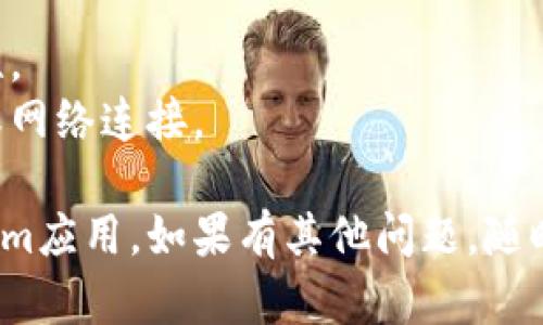 要在安卓设备上下载Tokenim应用，可以按照以下步骤进行：

### 步骤 1: 打开Google Play商店
1. 找到并点击设备上的“Google Play商店”图标。

### 步骤 2: 搜索Tokenim
1. 在Google Play商店的搜索栏中输入“Tokenim”。
2. 点击放大镜图标或“搜索”按钮。

### 步骤 3: 找到应用
1. 在搜索结果中找到Tokenim应用。确保是官方应用，通常会有较高的评分和用户评价。

### 步骤 4: 下载并安装
1. 点击应用图标，进入应用详情页面。
2. 点击“安装”按钮，应用将会开始下载并自动安装。

### 步骤 5: 打开应用
1. 安装完成后，可以在Play商店中点击“打开”，或者在主屏幕或应用抽屉中找到Tokenim图标，点击打开应用。

如果在Google Play商店中找不到Tokenim应用，你也可以考虑从Tokenim的官方网站下载APK文件。但请注意，确保来源的安全性，以防下载到恶意软件。

### 额外提示
- 确保你的安卓系统是最新版本，这样可以保证应用的兼容性。
- 如果你在安装过程中遇到任何问题，检查设备的存储空间或网络连接。

遵循以上步骤，你就可以顺利在安卓设备上下载并使用Tokenim应用。如果有其他问题，随时可以问我！