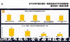 冷钱包Tokenim使用教程：安全存储数字资产的实用