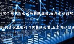 关于USDT（Tether）钱包之间的转账，确实是可以的