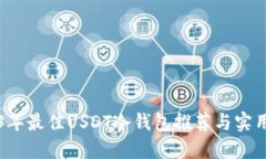 2023年最佳USDT冷钱包推荐与实用指南