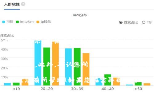 在Tokenim上添加USDT钱包地址的具体步骤如下。请确保您已在Tokenim平台注册并登录，接下来请按照下面的步骤操作：

步骤一：登录Tokenim账户
首先，打开Tokenim官方网站，点击右上角的“登录”按钮，输入您的账户信息以登录。如果您尚未注册，请先完成注册过程。

步骤二：进入钱包管理
登录后，在用户界面中寻找钱包或资产管理的选项。通常，这个选项会在主页的菜单中，可能以“钱包”、“资产”或“我的账户”命名。

步骤三：选择添加新地址
在钱包管理页面中，您通常会看到目前已绑定的加密货币地址列表。查找“添加新地址”或“绑定地址”的选项。点击进入，选中USDT（Tether）作为您想要添加的资产。

步骤四：填写USDT钱包地址
在添加地址的页面中，系统会要求您填写相应信息，包括钱包地址。确保您提供的是合法且正确的USDT地址。请特别注意地址的准确性，因为加密货币交易是不可逆的，错误的地址将导致资产丢失。

步骤五：确认和保存
填写完整后，系统可能会要求您进行身份验证。完成验证程序后，点击“确认”或“保存”按钮以提交您的USDT钱包地址。如果一切顺利，您将看到系统提示您地址已成功添加。

步骤六：检查地址是否正常
最后，您可以返回钱包管理页面，查看您刚添加的USDT钱包地址是否在列表中正常显示。确保其有效性，以确保未来的交易能够顺利进行。

注意事项
在使用加密货币钱包时，请务必保持安全，定期更新密码，不要分享您的私钥和助记词。此外，确认您所添加的钱包地址是否支持USDT，以避免任何潜在的问题。

通过以上步骤，您就可以在Tokenim中成功添加USDT钱包地址。希望这些信息能对您有所帮助！如果您在实际操作中遇到任何问题，请随时咨询Tokenim的客服支持。