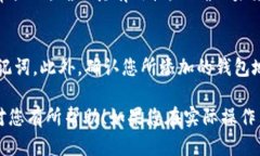 在Tokenim上添加USDT钱包地址的具体步骤如下。请确