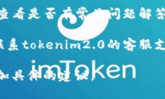 关于＂tokenim2.0显示错误＂的问题，建议您可以尝